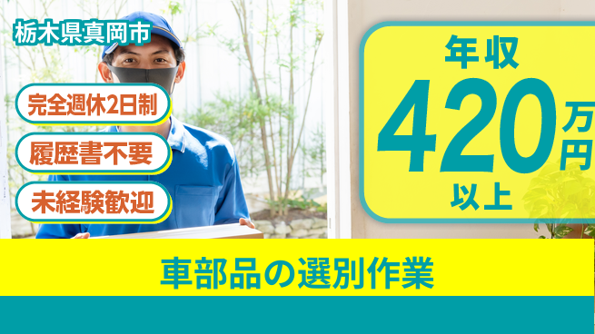 株式会社綜合キャリアオプション 車部品の選別作業の工場求人・派遣情報 | ジョバディ工場
