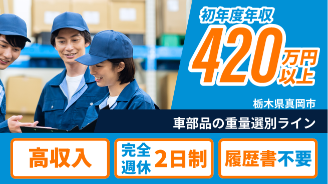 株式会社綜合キャリアオプション 【車部品の重量選別ライン作業】の工場求人・派遣情報 | ジョバディ工場