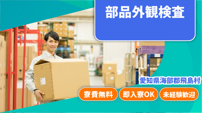 株式会社ワールドインテック スキルを磨く【部品外観検査】の工場求人・派遣情報 | ジョバディ工場