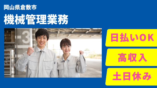株式会社ワールドインテック 座り作業可【機械管理業務】の工場求人・派遣情報 | ジョバディ工場