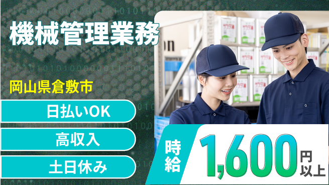 株式会社ワールドインテック 安心環境【機械管理業務】の工場求人・派遣情報 | ジョバディ工場