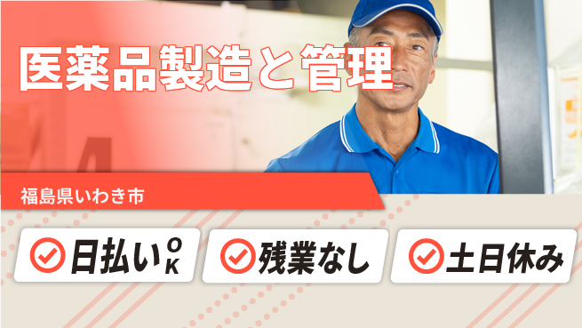 株式会社ワールドインテック 【医薬品製造と管理】の工場求人・派遣情報 | ジョバディ工場