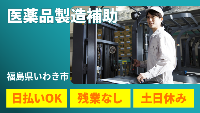 株式会社ワールドインテック 安定企業で働く【医薬品製造補助】の工場求人・派遣情報 | ジョバディ工場