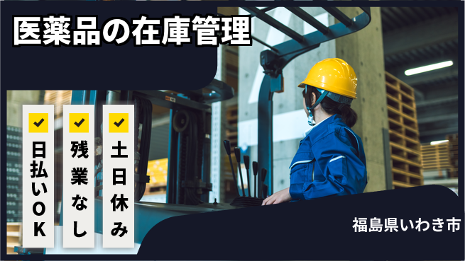 株式会社ワールドインテック 安心の日中勤務【医薬品の在庫管理】の工場求人・派遣情報 | ジョバディ工場
