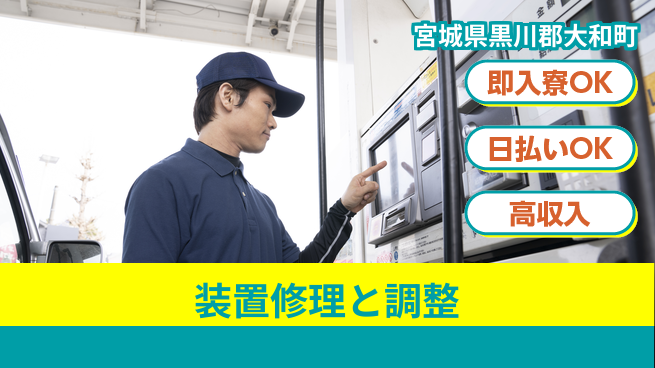 株式会社ワールドインテック すぐ住める【装置修理と調整】の工場求人・派遣情報 | ジョバディ工場