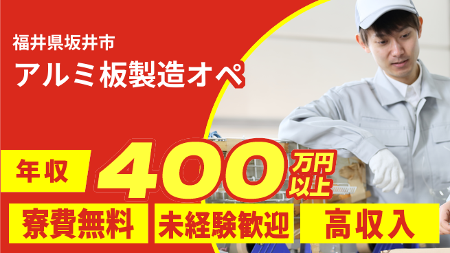 株式会社ワールドインテック 技術習得可【アルミ板製造オペ】の工場求人・派遣情報 | ジョバディ工場