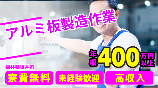 株式会社ワールドインテック 住居サポートあり【アルミ板製造作業】の工場求人・派遣情報 | ジョバディ工場