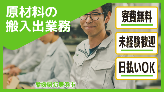 株式会社ワールドインテック 体力自慢【原材料の搬入出業務】の工場求人・派遣情報 | ジョバディ工場