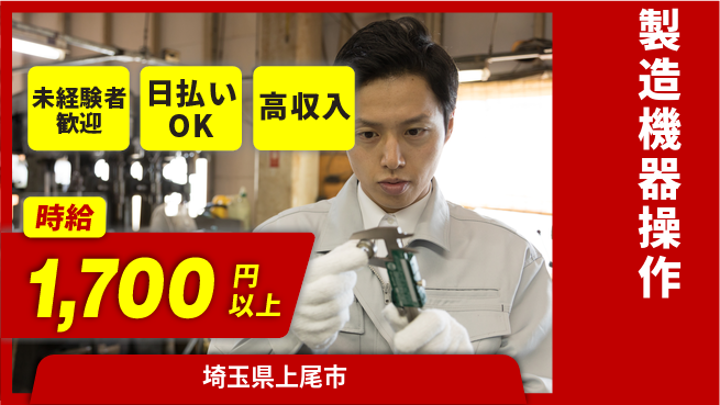 株式会社ワールドインテック 成長応援【製造機器操作】の工場求人・派遣情報 | ジョバディ工場