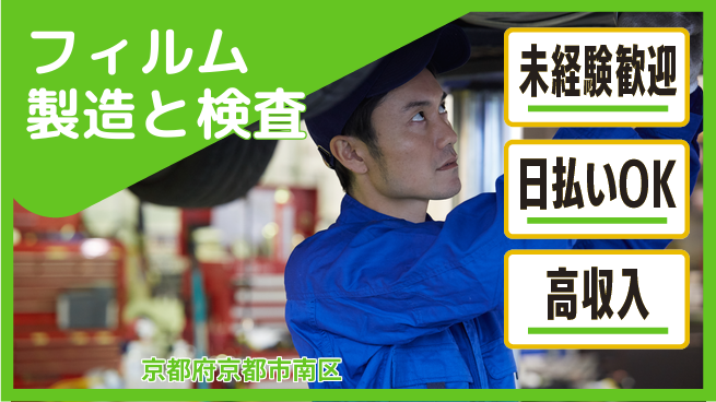 株式会社ワールドインテック 【フィルム製造と検査】の工場求人・派遣情報 | ジョバディ工場