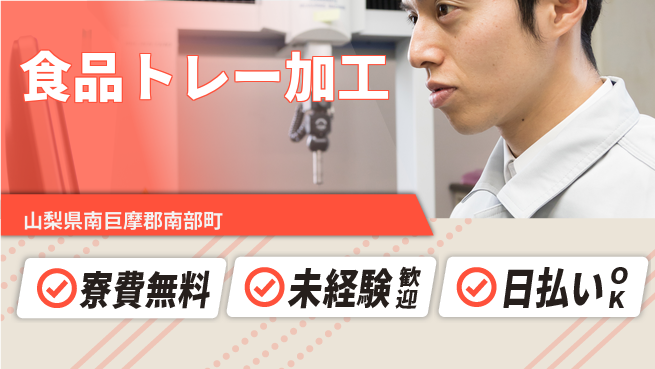 株式会社ワールドインテック 住居サポート【食品トレー加工】の工場求人・派遣情報 | ジョバディ工場