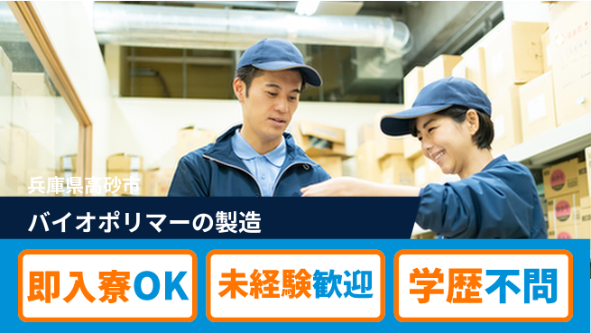株式会社ワールドインテック 【バイオポリマーの製造】の工場求人・派遣情報 | ジョバディ工場