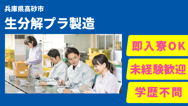 株式会社ワールドインテック 安心の住環境【生分解プラ製造】の工場求人・派遣情報 | ジョバディ工場