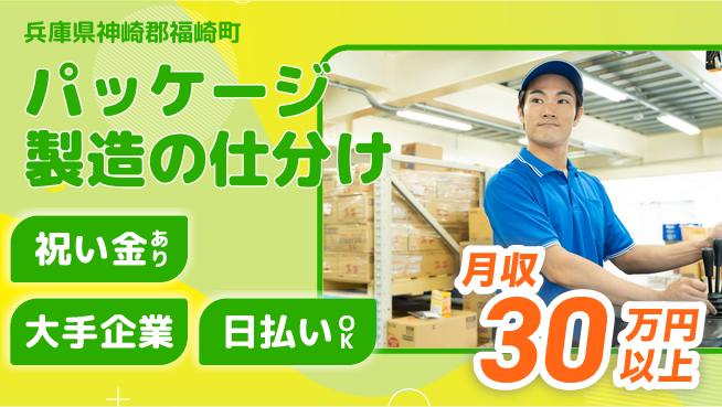 株式会社ワールドインテック 【パッケージ製造の仕分け】の工場求人・派遣情報 | ジョバディ工場