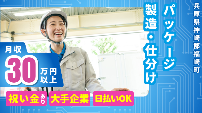 株式会社ワールドインテック 手当充実【パッケージ製造・仕分け】の工場求人・派遣情報 | ジョバディ工場