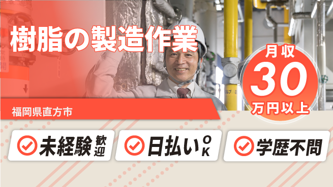 株式会社ワールドインテック 【樹脂の製造作業】の工場求人・派遣情報 | ジョバディ工場