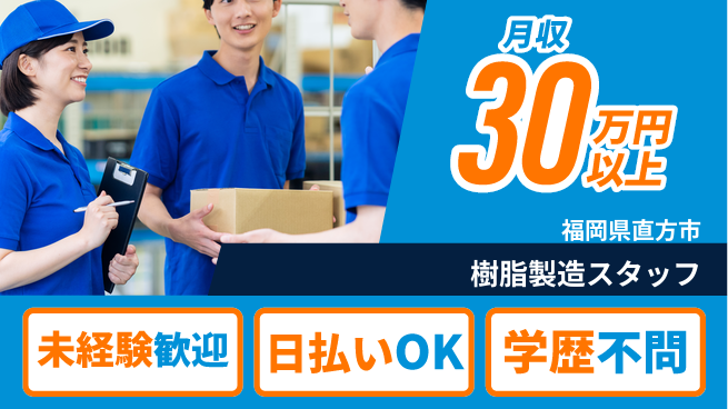 株式会社ワールドインテック 正社員登用有【樹脂製造スタッフ】の工場求人・派遣情報 | ジョバディ工場