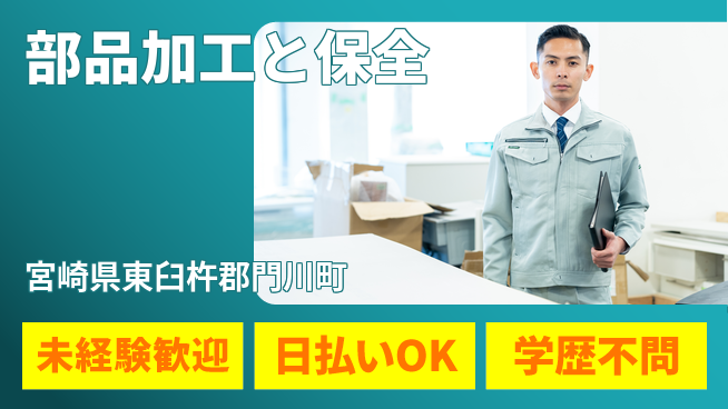 株式会社ワールドインテック 安心スタート【部品加工と保全】の工場求人・派遣情報 | ジョバディ工場