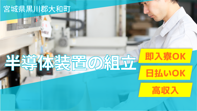 株式会社ワールドインテック 高収入可能【半導体装置の組立】の工場求人・派遣情報 | ジョバディ工場