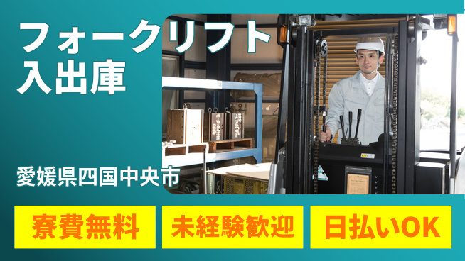 株式会社ワールドインテック 【フォークリフト入出庫】の工場求人・派遣情報 | ジョバディ工場