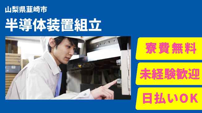 株式会社ワールドインテック 技術を活かす【半導体装置組立】の工場求人・派遣情報 | ジョバディ工場