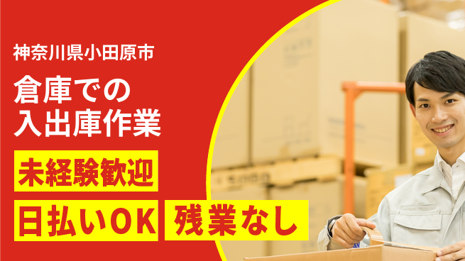 株式会社ワールドインテック 【倉庫での入出庫作業】の工場求人・派遣情報 | ジョバディ工場