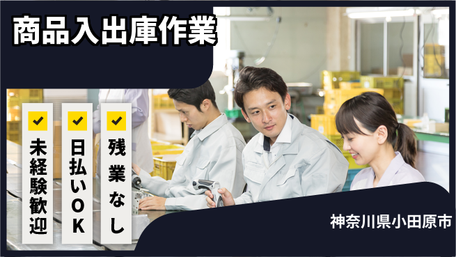 株式会社ワールドインテック 効率重視【商品入出庫作業】の工場求人・派遣情報 | ジョバディ工場