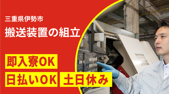 株式会社ワールドインテック 技術を磨く【搬送装置の組立】の工場求人・派遣情報 | ジョバディ工場
