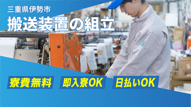 株式会社ワールドインテック 正社員募集【搬送装置の組立】の工場求人・派遣情報 | ジョバディ工場
