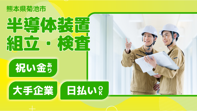 株式会社ワールドインテック 昇給あり【半導体装置組立・検査】の工場求人・派遣情報 | ジョバディ工場