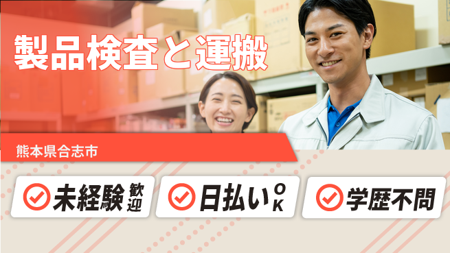 株式会社ワールドインテック 快適環境【製品検査と運搬】の工場求人・派遣情報 | ジョバディ工場
