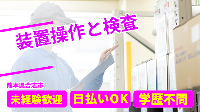 株式会社ワールドインテック 安心スタート【装置操作と検査】の工場求人・派遣情報 | ジョバディ工場