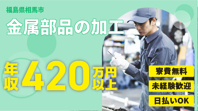 株式会社ワールドインテック 技術を磨く【金属部品の加工】の工場求人・派遣情報 | ジョバディ工場
