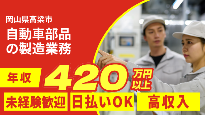 株式会社ワールドインテック 【自動車部品の製造業務】の工場求人・派遣情報 | ジョバディ工場