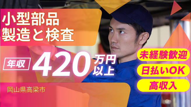 株式会社ワールドインテック 安心スタート【小型部品製造と検査】の工場求人・派遣情報 | ジョバディ工場