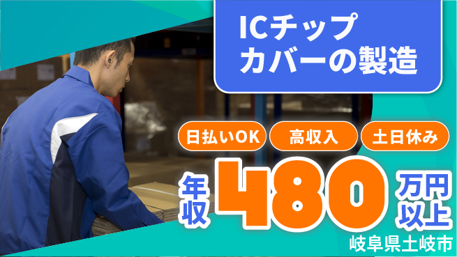 株式会社ワールドインテック 【ICチップカバーの製造】の工場求人・派遣情報 | ジョバディ工場