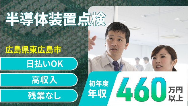 株式会社ワールドインテック 即日給与受取可【半導体装置点検】の工場求人・派遣情報 | ジョバディ工場