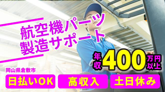 株式会社ワールドインテック 資格必須【航空機パーツ製造サポート】の工場求人・派遣情報 | ジョバディ工場