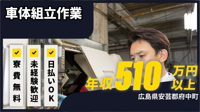 株式会社ワールドインテック 住まいサポート【車体組立作業】の工場求人・派遣情報 | ジョバディ工場