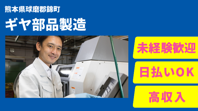 株式会社ワールドインテック 未経験OK【ギヤ部品製造】の工場求人・派遣情報 | ジョバディ工場