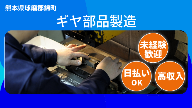 株式会社ワールドインテック 安心スタート【ギヤ部品製造】の工場求人・派遣情報 | ジョバディ工場