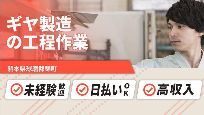 株式会社ワールドインテック 手厚いサポート【ギヤ製造の工程作業】の工場求人・派遣情報 | ジョバディ工場