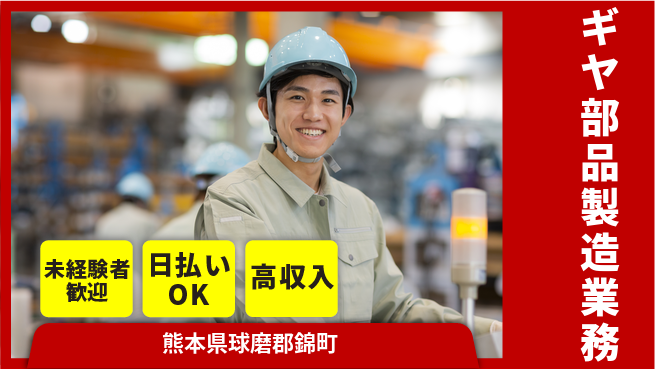 株式会社ワールドインテック 初めてでも安心【ギヤ部品製造業務】の工場求人・派遣情報 | ジョバディ工場