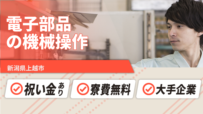 株式会社ワールドインテック 【電子部品の機械操作】の工場求人・派遣情報 | ジョバディ工場