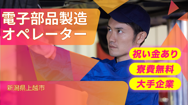 株式会社ワールドインテック 手厚いサポート【電子部品製造オペレーター】の工場求人・派遣情報 | ジョバディ工場