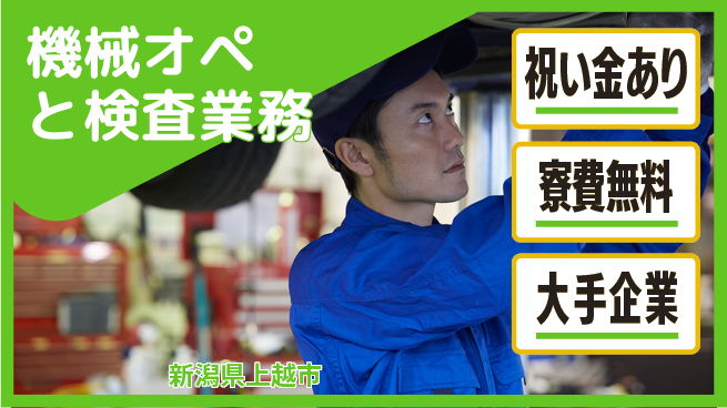 株式会社ワールドインテック 【機械オペと検査業務】の工場求人・派遣情報 | ジョバディ工場
