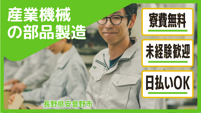 株式会社ワールドインテック 【産業機械の部品製造】の工場求人・派遣情報 | ジョバディ工場