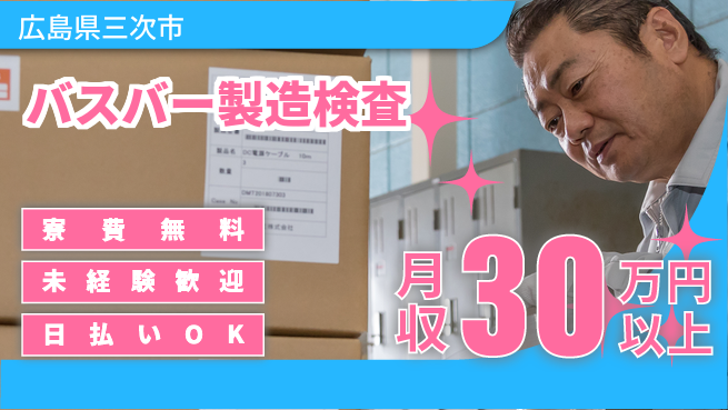 株式会社ワールドインテック 安定企業【バスバー製造検査】の工場求人・派遣情報 | ジョバディ工場