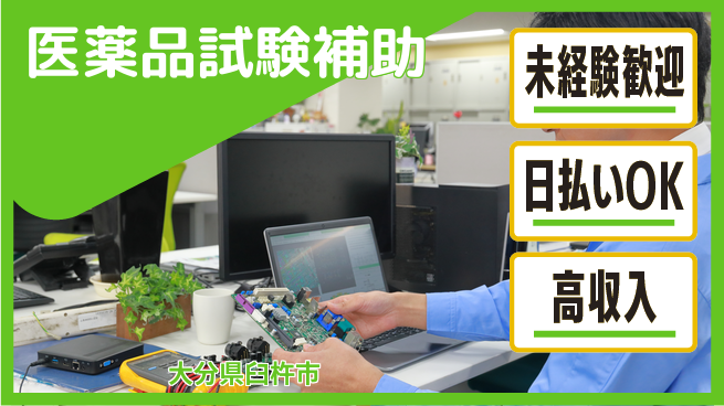 株式会社ワールドインテック 座り作業可【医薬品試験補助】の工場求人・派遣情報 | ジョバディ工場