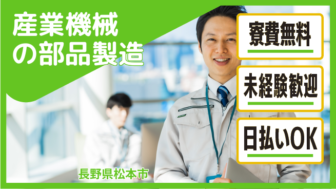 株式会社ワールドインテック 【産業機械の部品製造】の工場求人・派遣情報 | ジョバディ工場